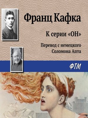 cover image of К серии «Он»